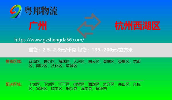 广州到西湖区物流专线