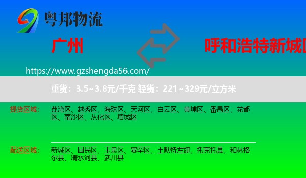 广州到新城区物流专线
