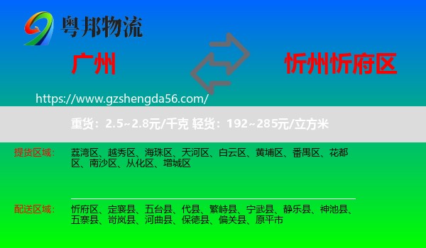 广州到忻府区物流专线