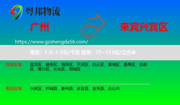 广州到兴宾区物流专线