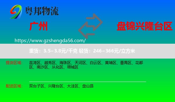广州到兴隆台区物流专线