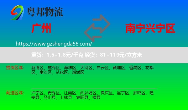 广州到兴宁区物流专线