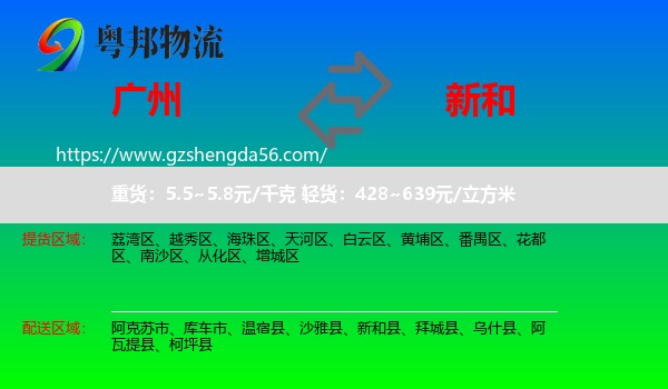 广州到新和县物流专线