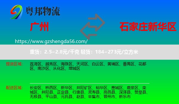 广州到新华区物流专线