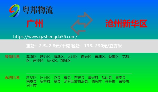 广州到新华区物流专线
