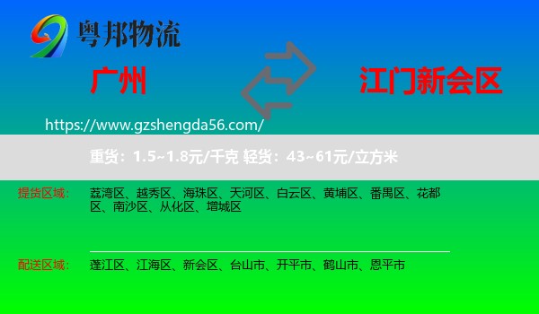 广州到新会区物流专线