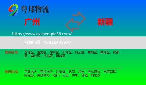 广州到新疆物流