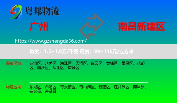 广州到新建区物流专线