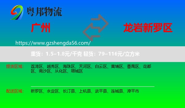 广州到新罗区物流专线