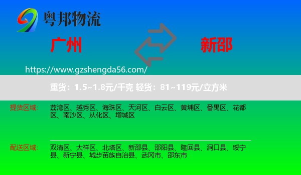 广州到新邵县物流专线