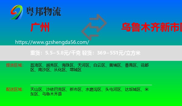 广州到新市区物流专线