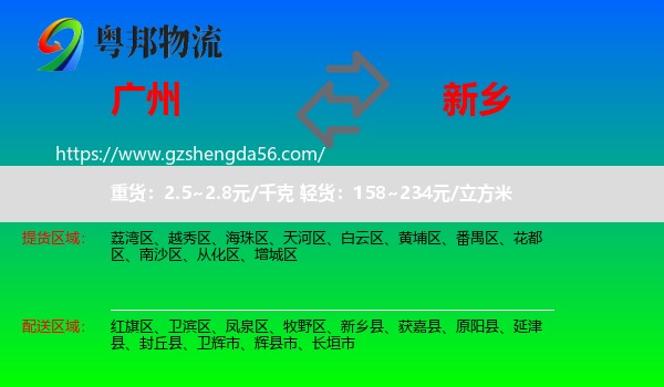广州到新乡物流