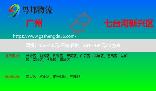 广州到新兴区物流专线
