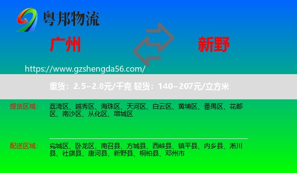 广州到新野县物流专线
