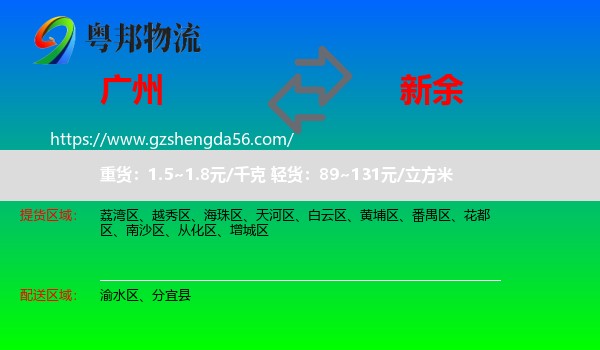 广州到新余物流