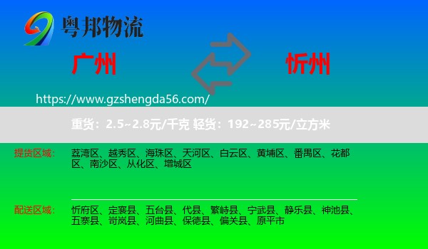 广州到忻州物流