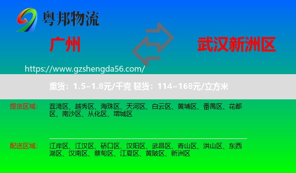 广州到新洲区物流专线