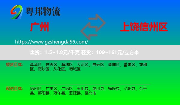 广州到信州区物流专线