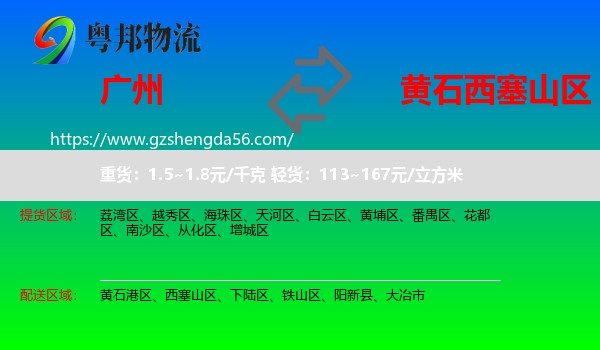 广州到西塞山区物流专线