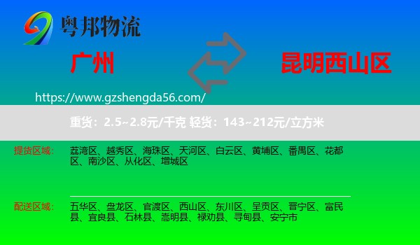 广州到西山区物流专线