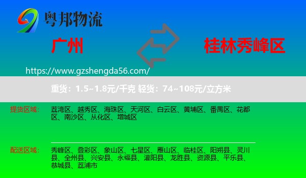 广州到秀峰区物流专线