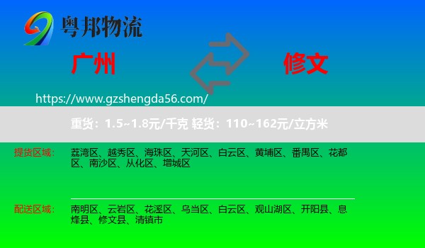 广州到修文县物流专线