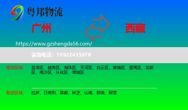 广州到西藏物流