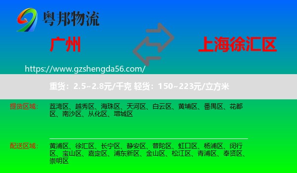 广州到徐汇区物流