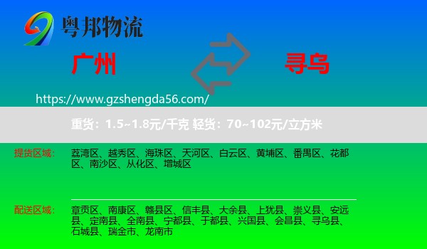 广州到寻乌县物流专线