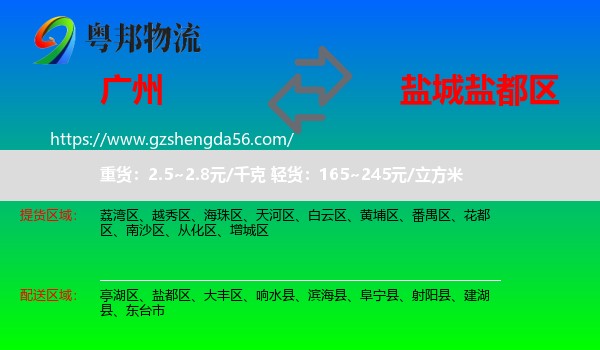 广州到盐都区物流专线