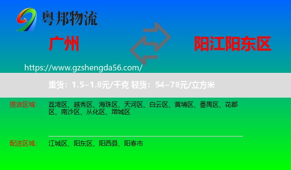 广州到阳东区物流专线