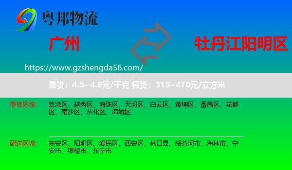 广州到阳明区物流专线