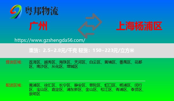 广州到杨浦区物流