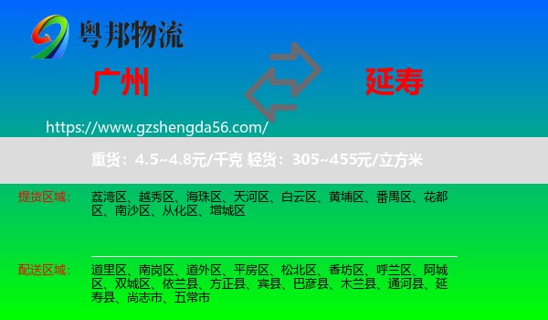 广州到延寿县物流专线