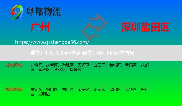 广州到盐田区物流专线