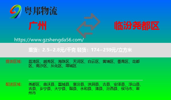广州到尧都区物流专线
