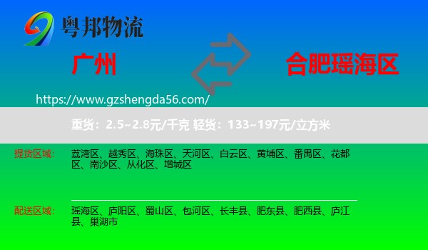 广州到瑶海区物流专线