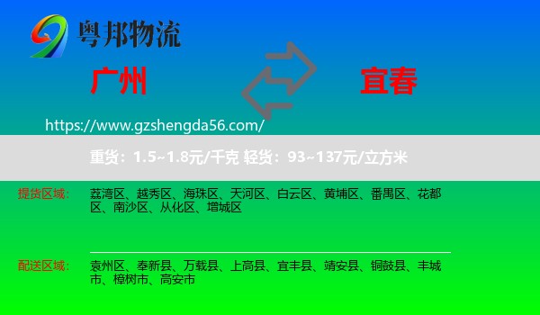 广州到宜春物流