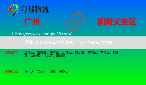 广州到义安区物流专线