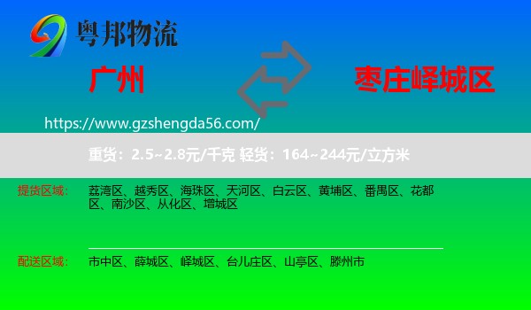 广州到峄城区物流专线