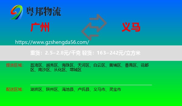 广州到义马市物流专线