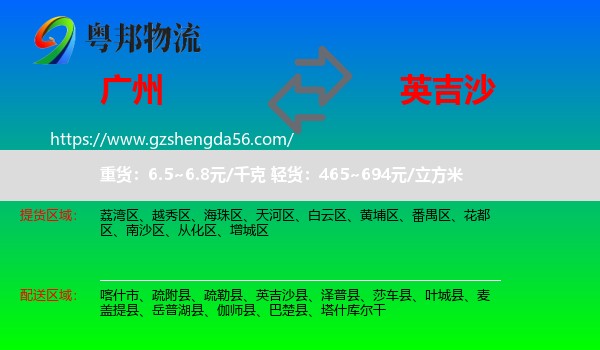 广州到英吉沙县物流专线
