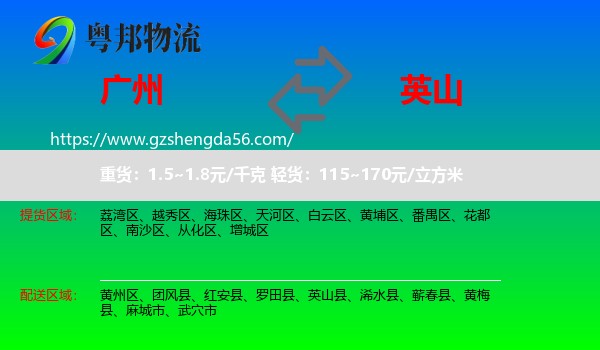 广州到英山县物流专线