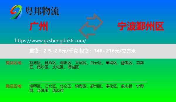 广州到鄞州区物流专线