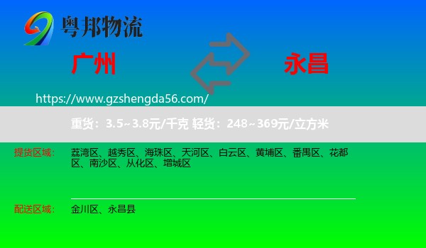 广州到永昌县物流专线