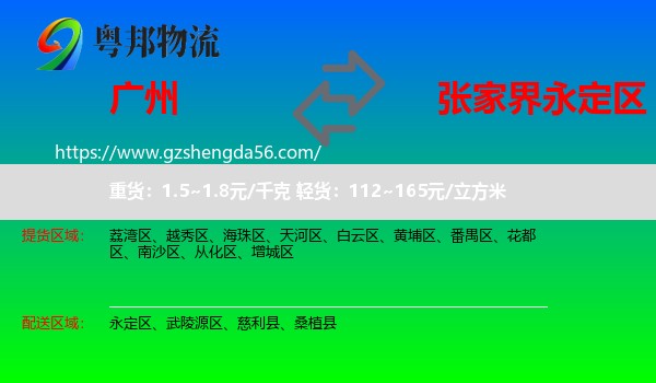 广州到永定区物流专线