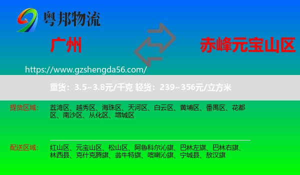 广州到元宝山区物流专线