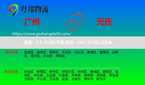 广州到元氏县物流专线
