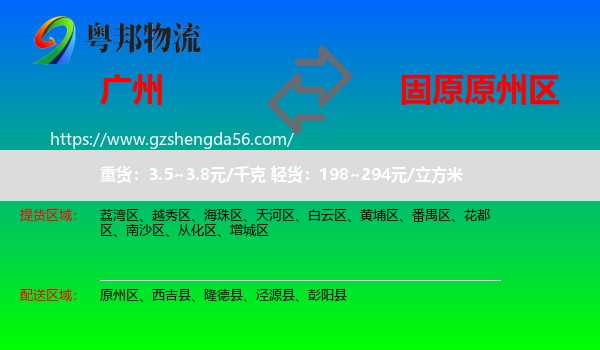 广州到原州区物流专线