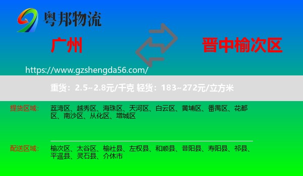 广州到榆次区物流专线